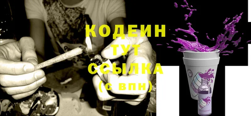 Кодеиновый сироп Lean Purple Drank  Конаково 